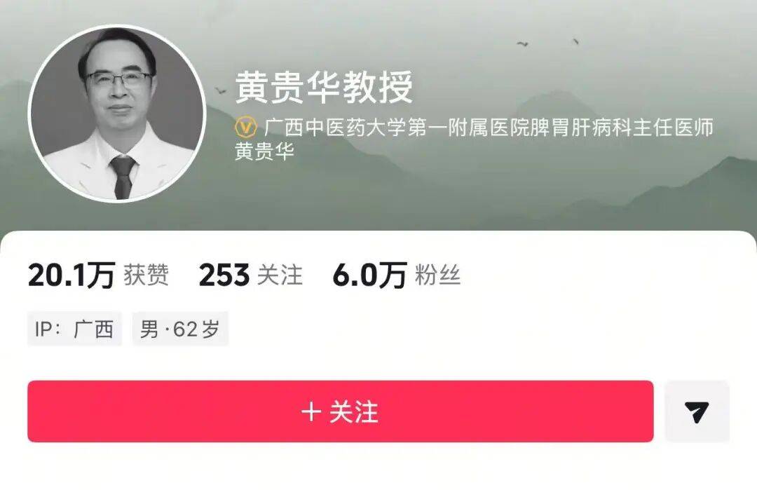 62岁广西名医黄贵华突发心梗去世，去世前两天还在科普脾胃保养