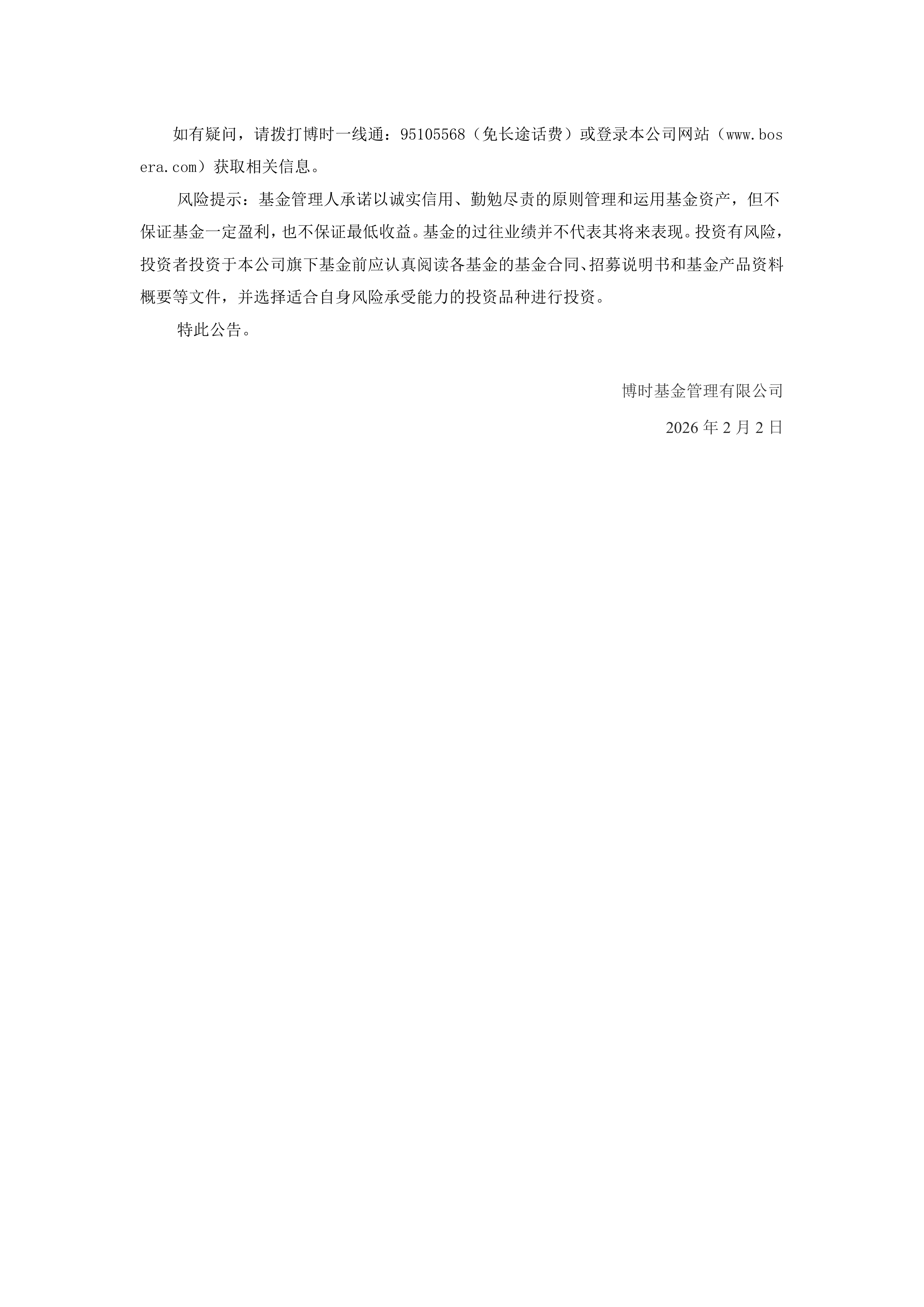 博时基金管理有限公司(博时基金管理有限公司电话)